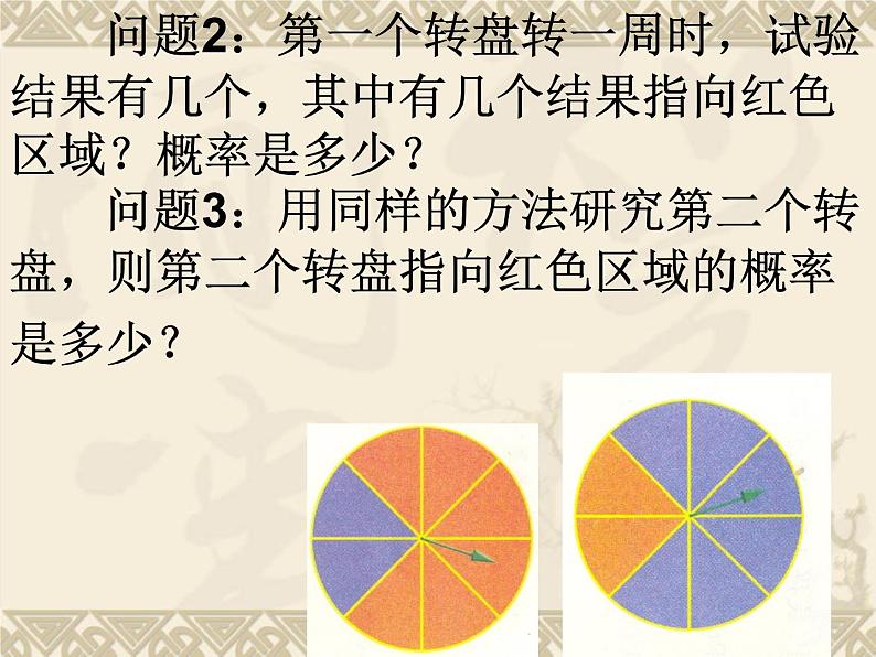 八年级下数学课件《可能性的大小》 (16)_苏科版第6页