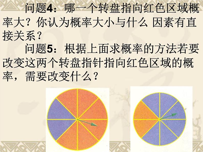 八年级下数学课件《可能性的大小》 (16)_苏科版第7页