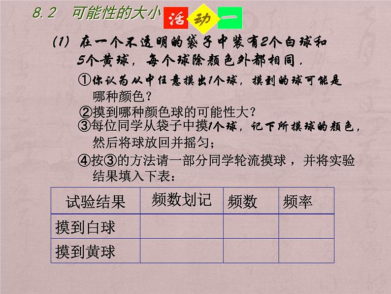 八年级下数学课件《可能性的大小》 (10)_苏科版03