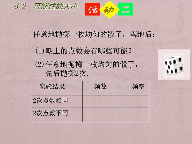 八年级下数学课件《可能性的大小》 (10)_苏科版06