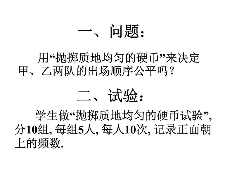 八年级下数学课件《频率与概率》 (12)_苏科版03