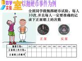 八年级下数学课件《频率与概率》 (12)_苏科版