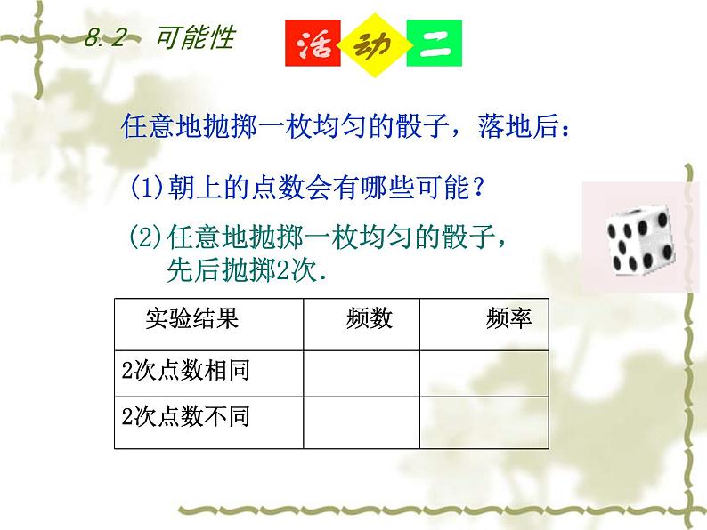 八年级下数学课件《可能性的大小》 (11)_苏科版06