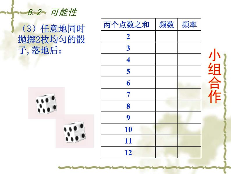 八年级下数学课件《可能性的大小》 (11)_苏科版07