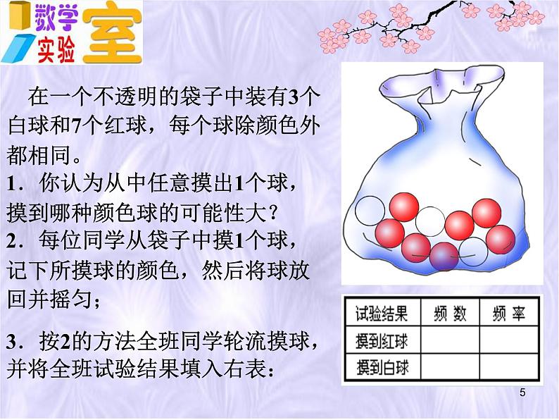 八年级下数学课件《可能性的大小》 (8)_苏科版05