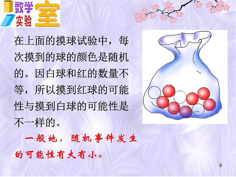 八年级下数学课件《可能性的大小》 (8)_苏科版06