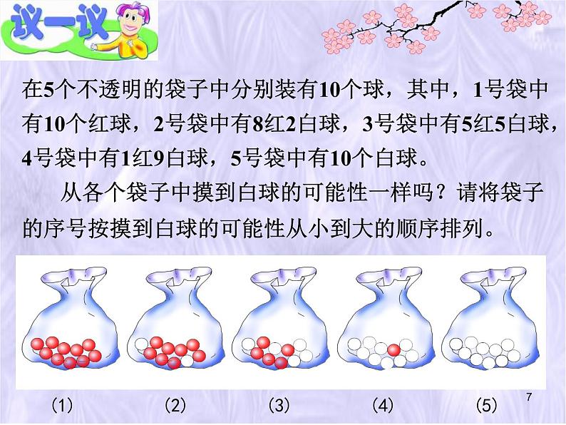 八年级下数学课件《可能性的大小》 (8)_苏科版07