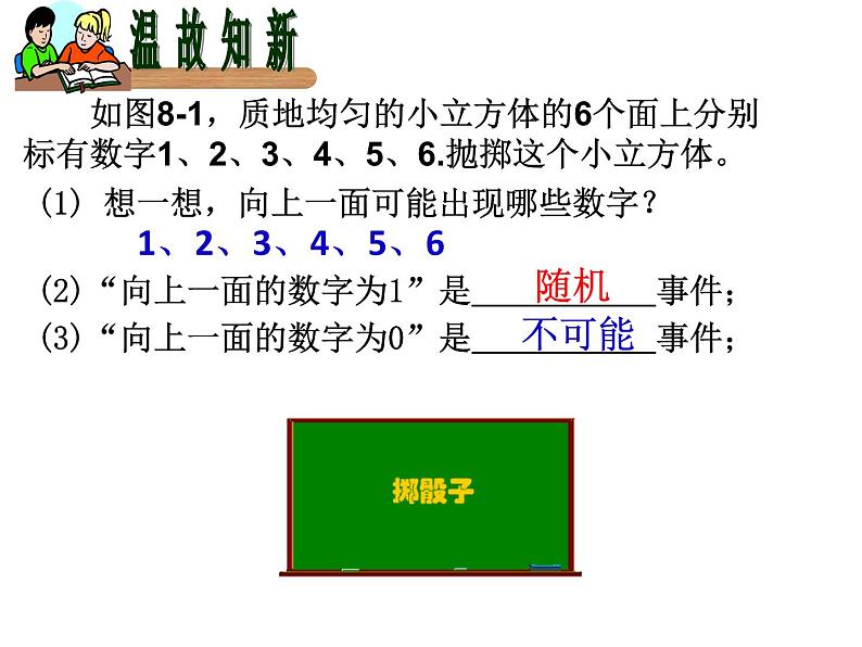 八年级下数学课件《可能性的大小》 (13)_苏科版02