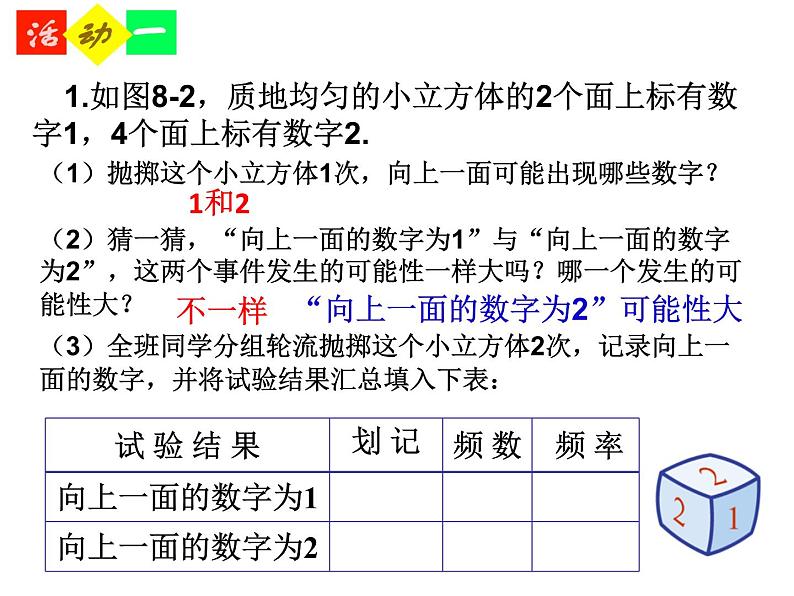 八年级下数学课件《可能性的大小》 (13)_苏科版04