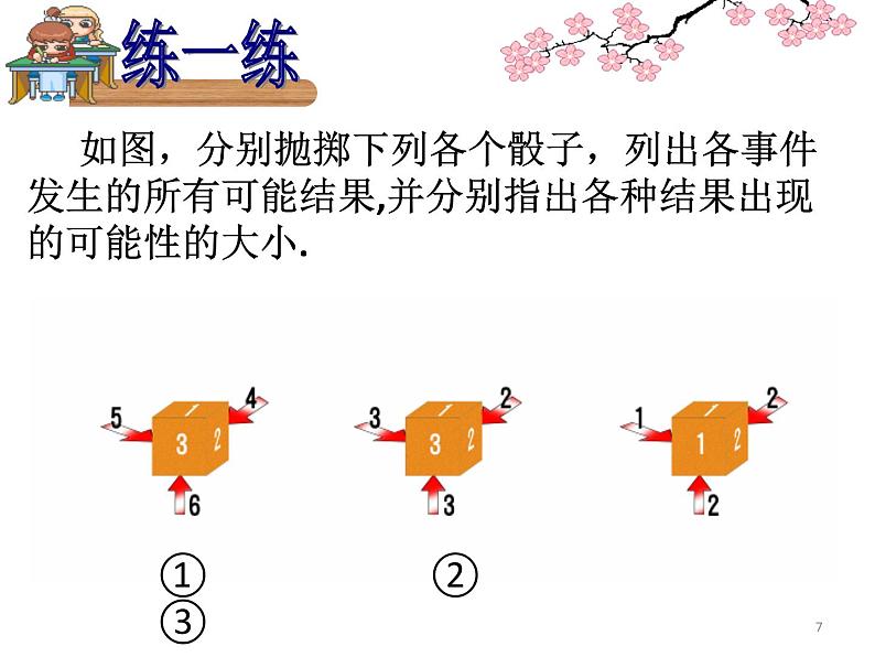 八年级下数学课件《可能性的大小》 (13)_苏科版07