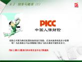 八年级下数学课件《频率与概率》 (1)_苏科版