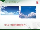 八年级下数学课件《频率与概率》 (1)_苏科版