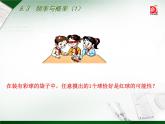 八年级下数学课件《频率与概率》 (1)_苏科版