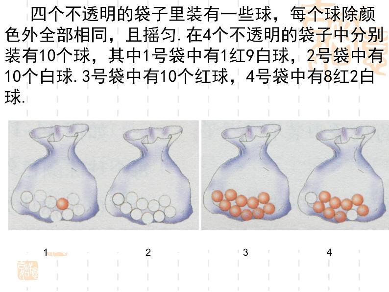 八年级下数学课件《可能性的大小》 (14)_苏科版03