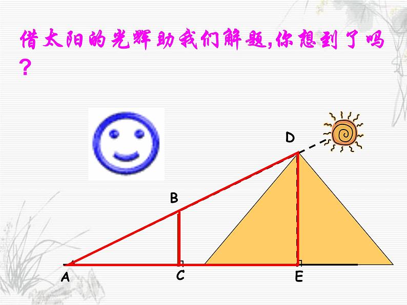 初中数学相似三角形的应用举例赛课版本 PPT课件第7页