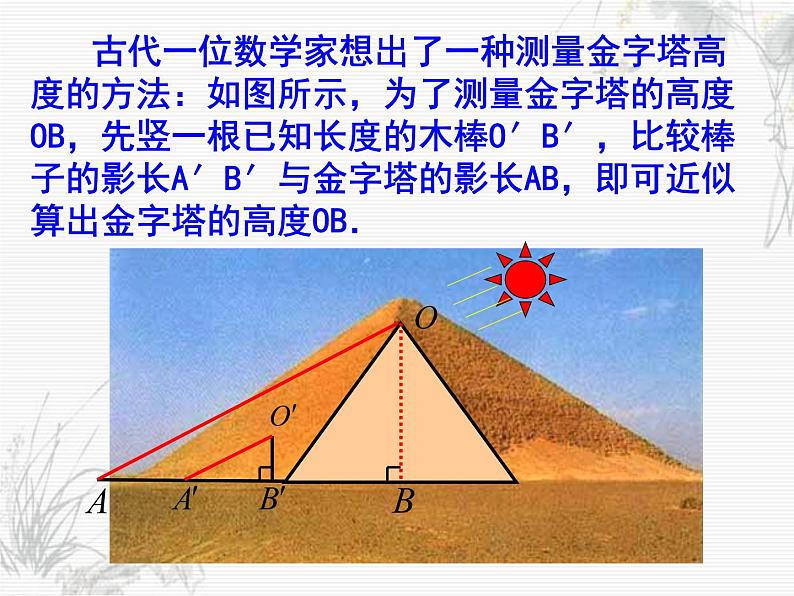 初中数学相似三角形的应用举例赛课版本 PPT课件第8页