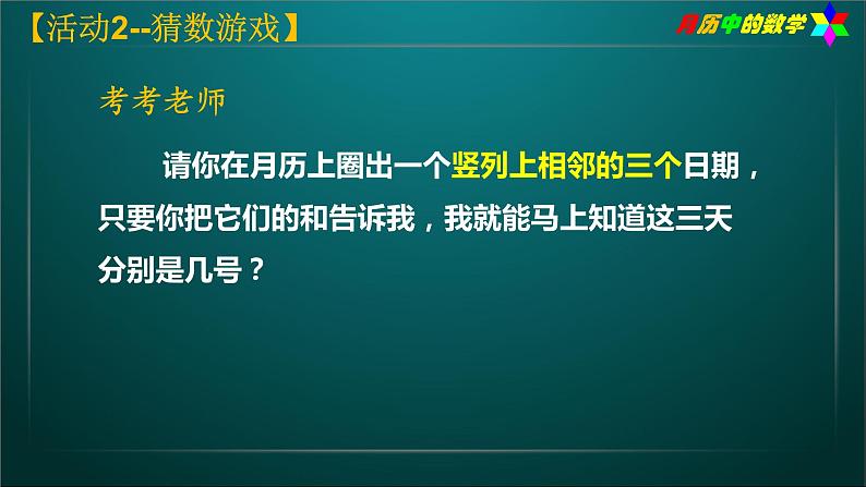 人版初一数学活动《月历中的数学》段碧（PPT课件）第4页