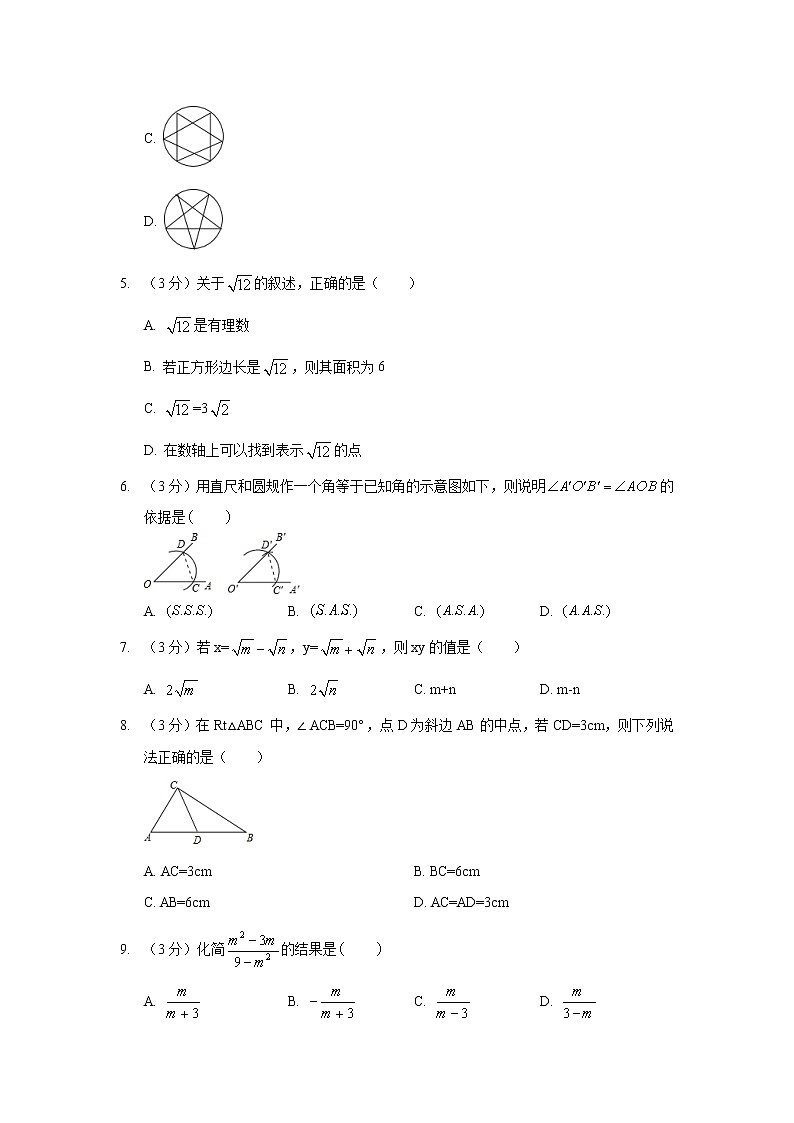 2017-2018学年河北省承德市兴隆县八年级（上）期末数学试卷02