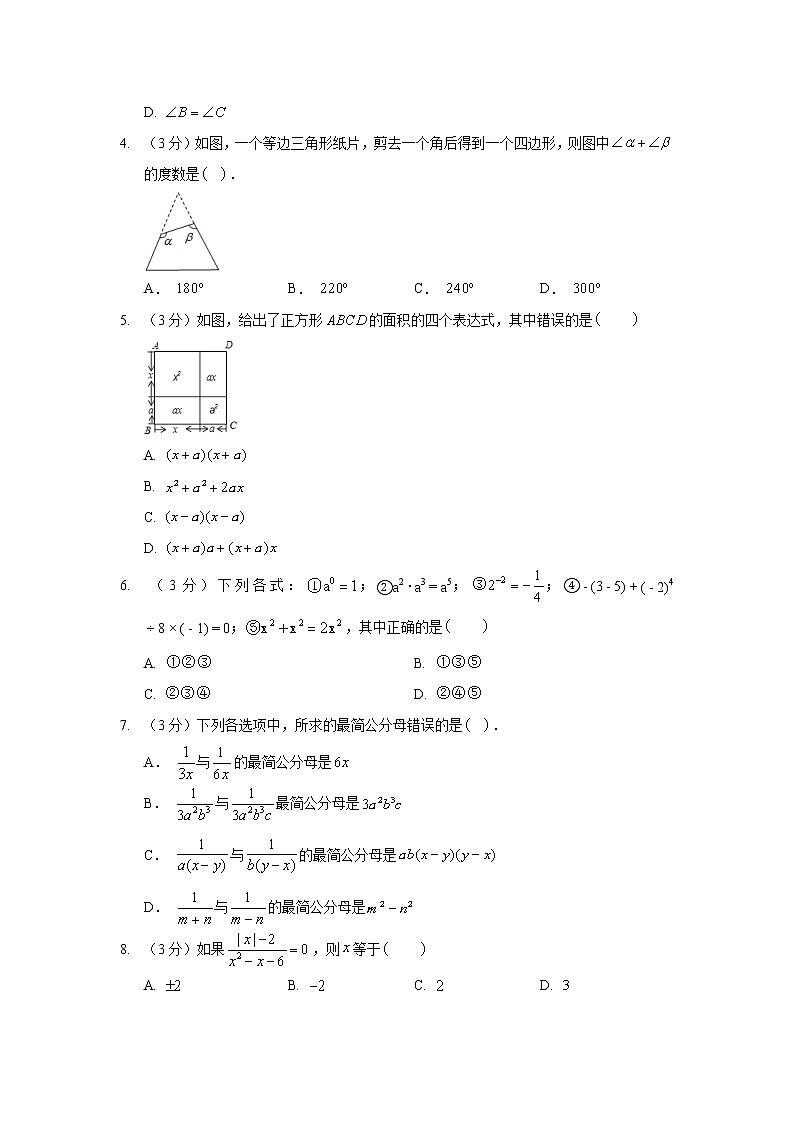 2017-2018学年河北省秦皇岛市卢龙县八年级（上）期末数学试卷02