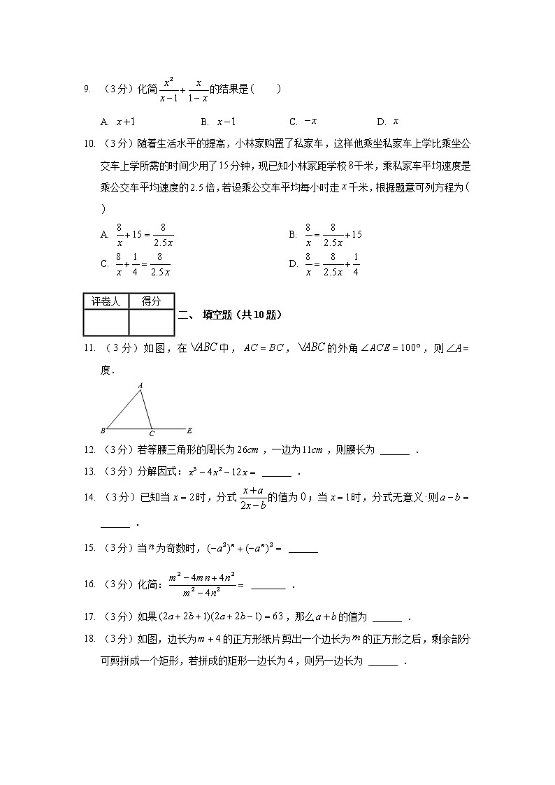 2017-2018学年河北省秦皇岛市卢龙县八年级（上）期末数学试卷03