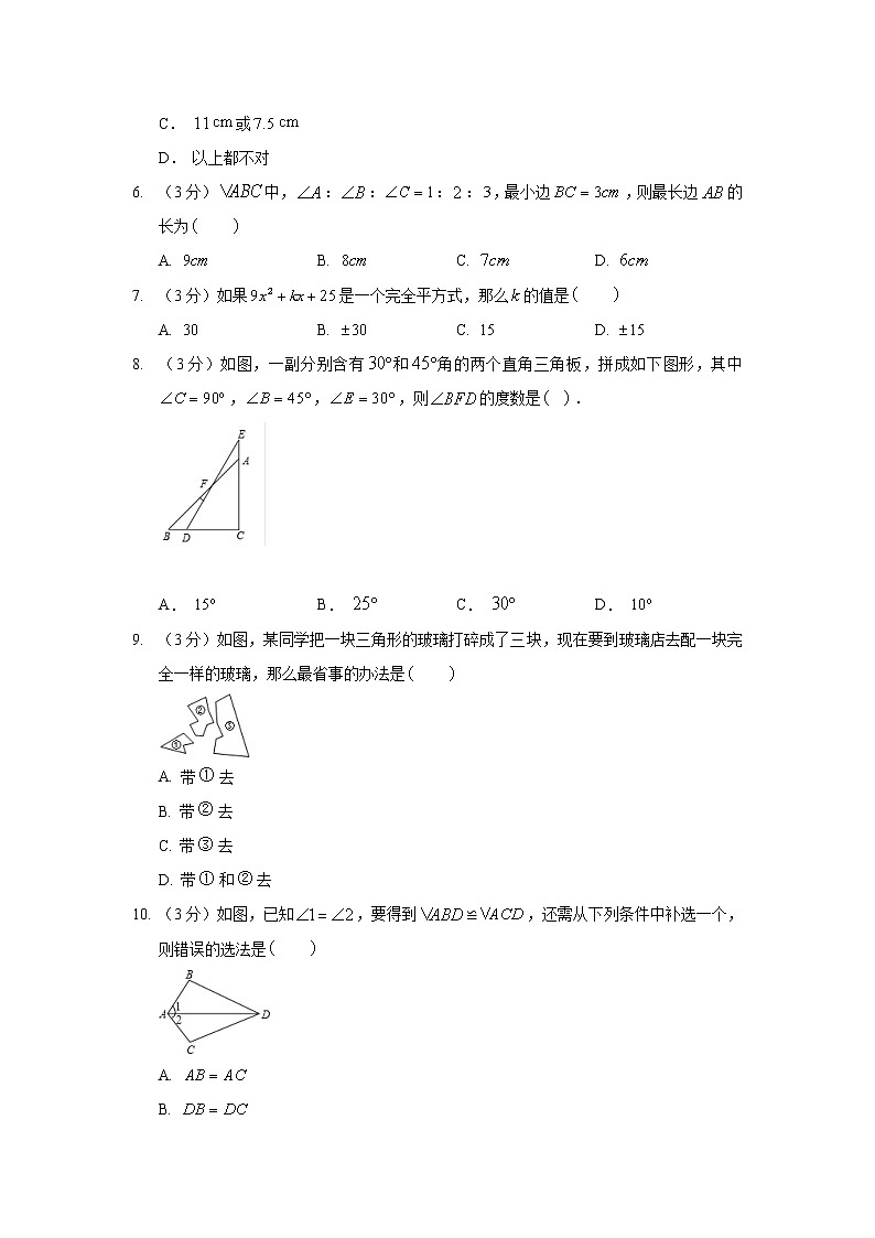 2017-2018学年河北省秦皇岛市抚宁县台营学区八年级（上）期末数学试卷02