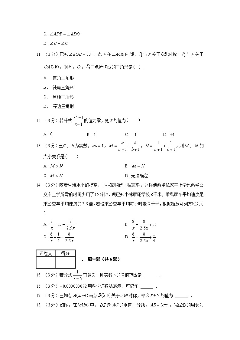 2017-2018学年河北省秦皇岛市抚宁县台营学区八年级（上）期末数学试卷03