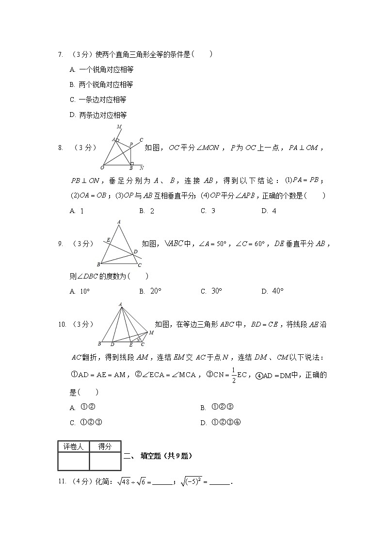 2017-2018学年河北省秦皇岛市海港区八年级（上）期末数学试卷02