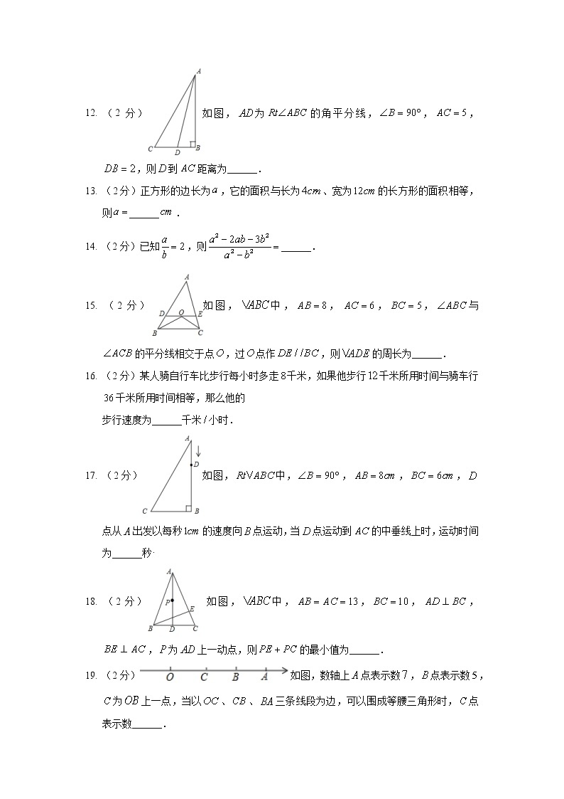 2017-2018学年河北省秦皇岛市海港区八年级（上）期末数学试卷03