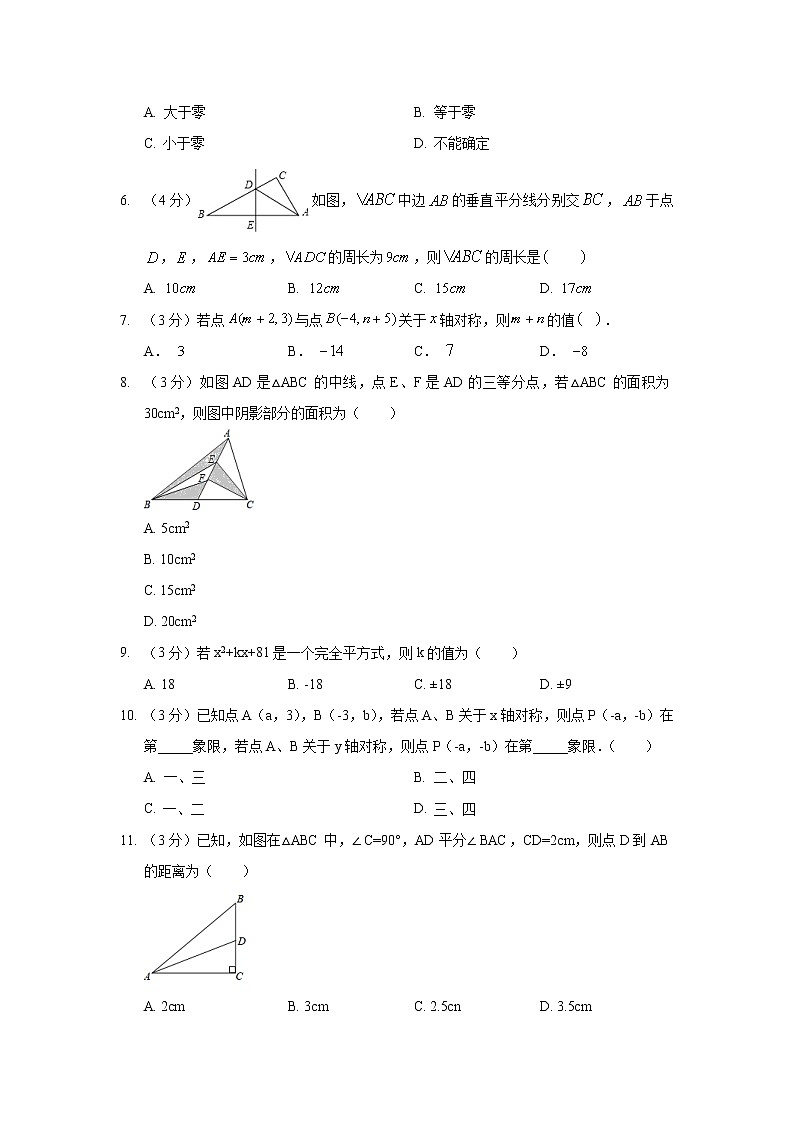 2017-2018学年河北省石家庄市赵县八年级（上）期末数学试卷02