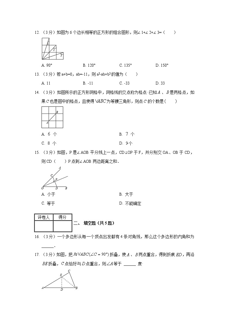 2017-2018学年河北省石家庄市赵县八年级（上）期末数学试卷03