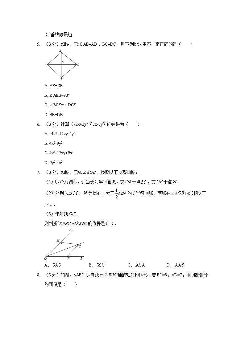 2017-2018学年河北省邢台市南和县八年级（上）期末数学试卷02