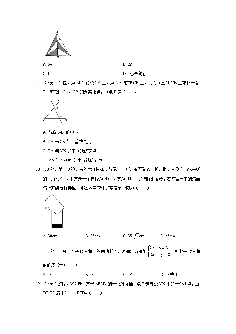 2017-2018学年河北省邢台市南和县八年级（上）期末数学试卷03