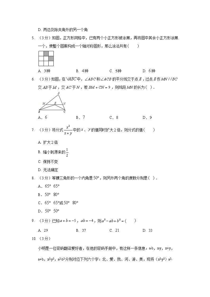 2017-2018学年河北省邢台市临西县八年级（上）期末数学试卷02