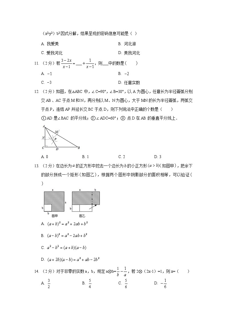 2017-2018学年河北省邢台市临西县八年级（上）期末数学试卷03