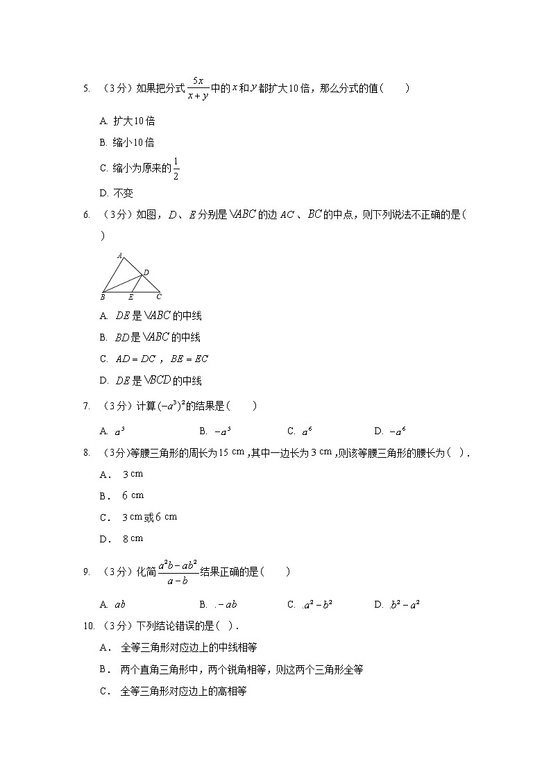 2017-2018学年河北省唐山市路南区八年级（上）期末数学试卷02