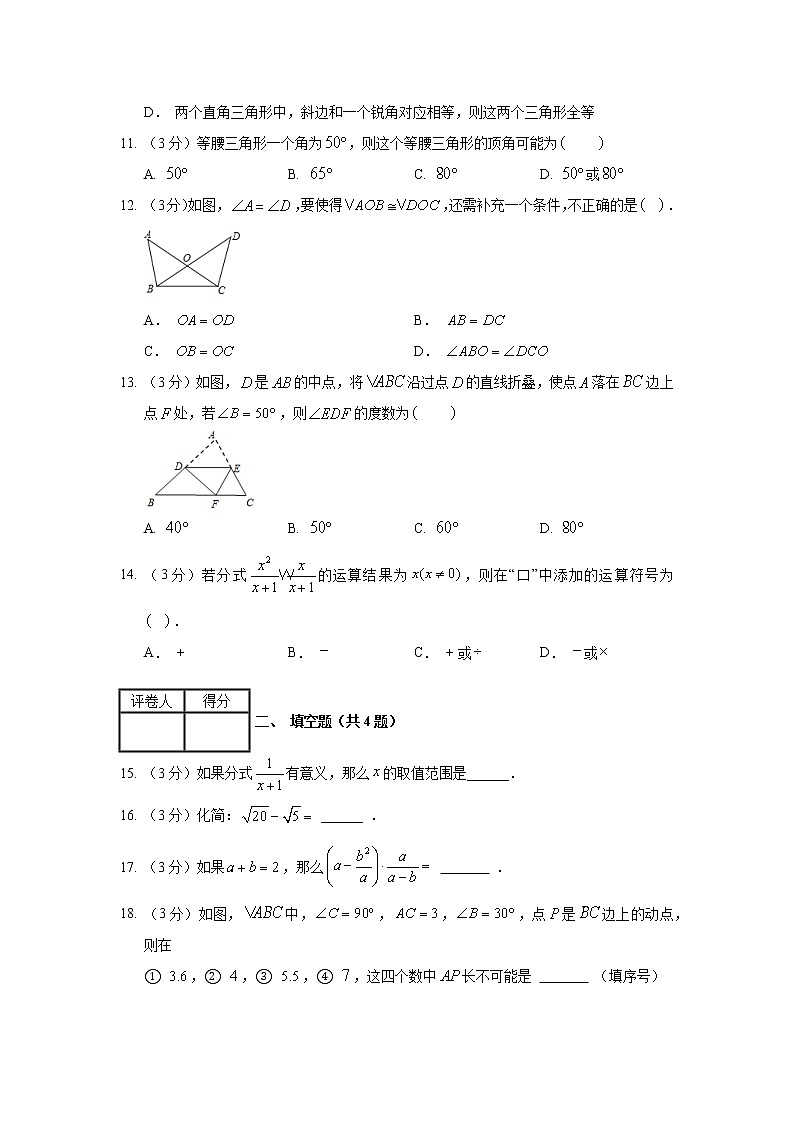 2017-2018学年河北省唐山市路南区八年级（上）期末数学试卷03