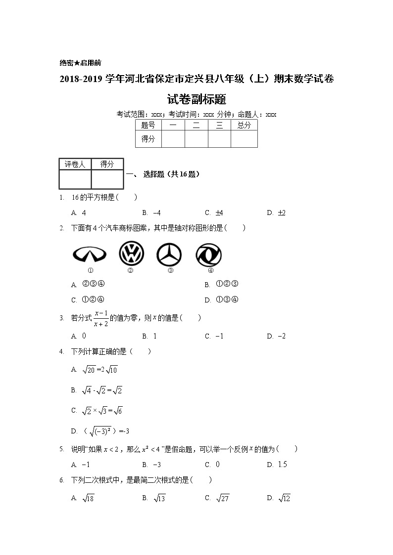 2018-2019学年河北省保定市定兴县八年级（上）期末数学试卷01