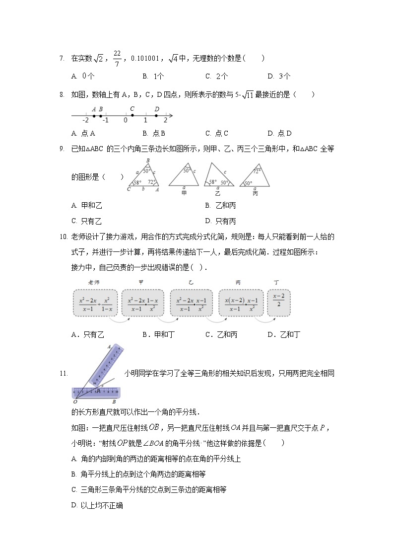 2018-2019学年河北省保定市定兴县八年级（上）期末数学试卷02