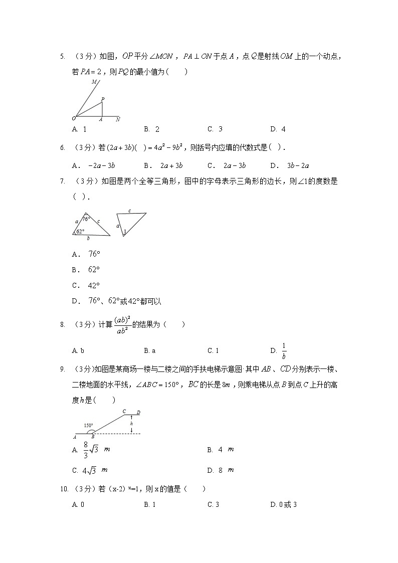 2018-2019学年河北省保定市高阳县八年级（上）期末数学试卷02