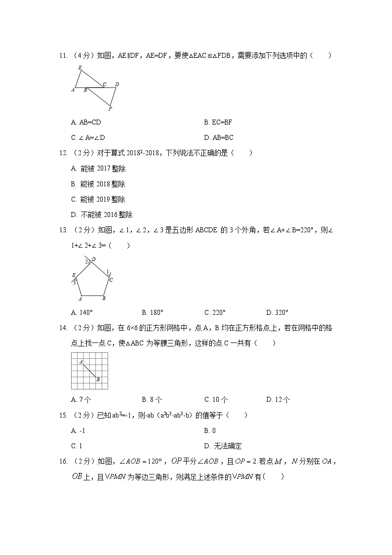 2018-2019学年河北省保定市高阳县八年级（上）期末数学试卷03