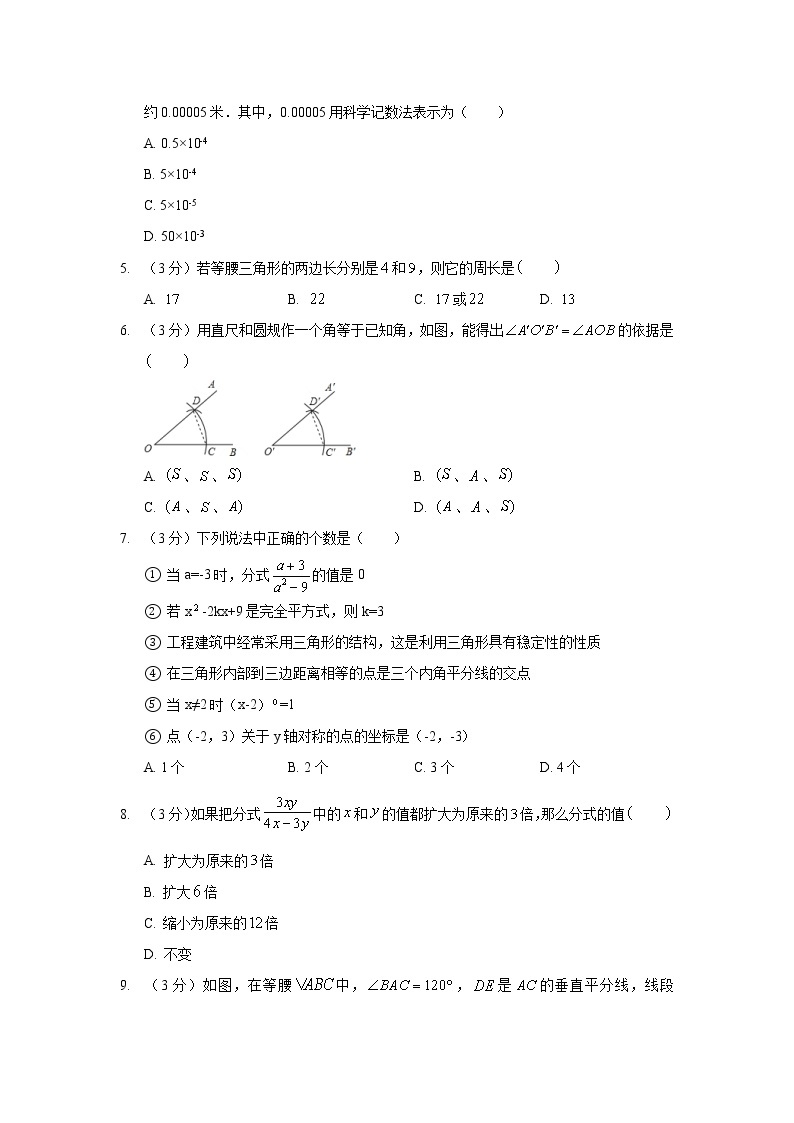 2018-2019学年河北省沧州市八年级（上）期末数学试卷02