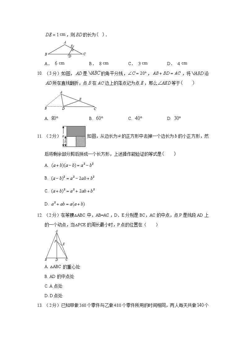 2018-2019学年河北省沧州市八年级（上）期末数学试卷03