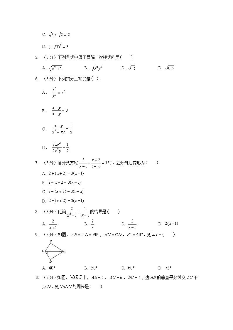 2018-2019学年河北省秦皇岛市卢龙县八年级（上）期末数学试卷02