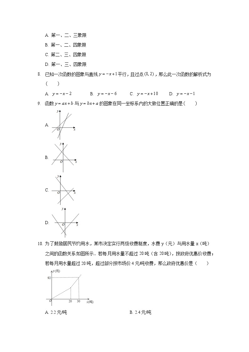 2018-2019学年河北省衡水市武邑中学八年级（上）期末数学试卷02