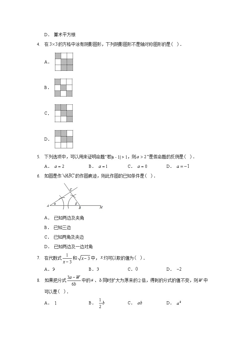 2018-2019学年河北省石家庄市八校联考八年级（上）期末数学试卷02