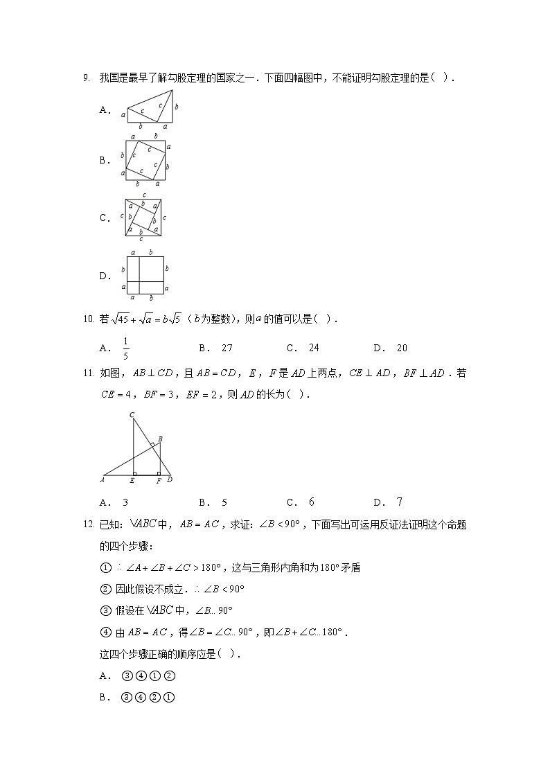 2018-2019学年河北省石家庄市八校联考八年级（上）期末数学试卷03