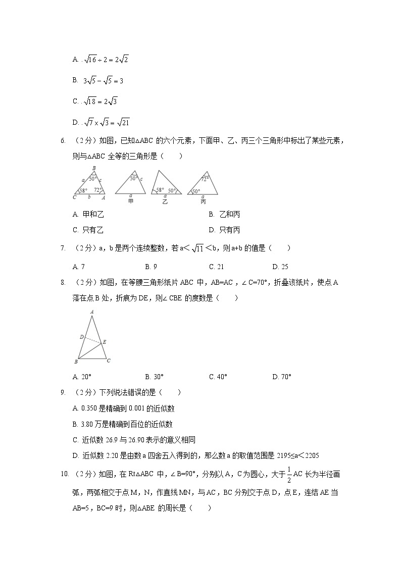 2018-2019学年河北省石家庄市桥西区八年级（上）期末数学试卷02