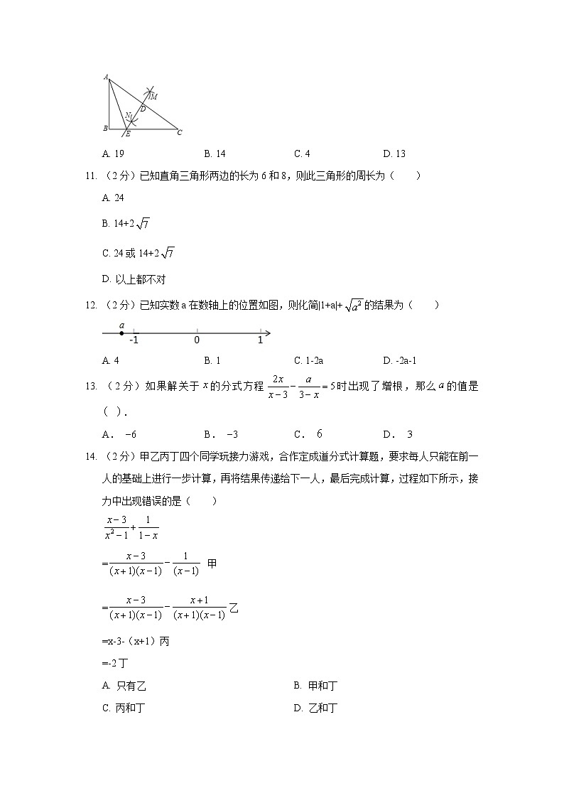 2018-2019学年河北省石家庄市桥西区八年级（上）期末数学试卷03