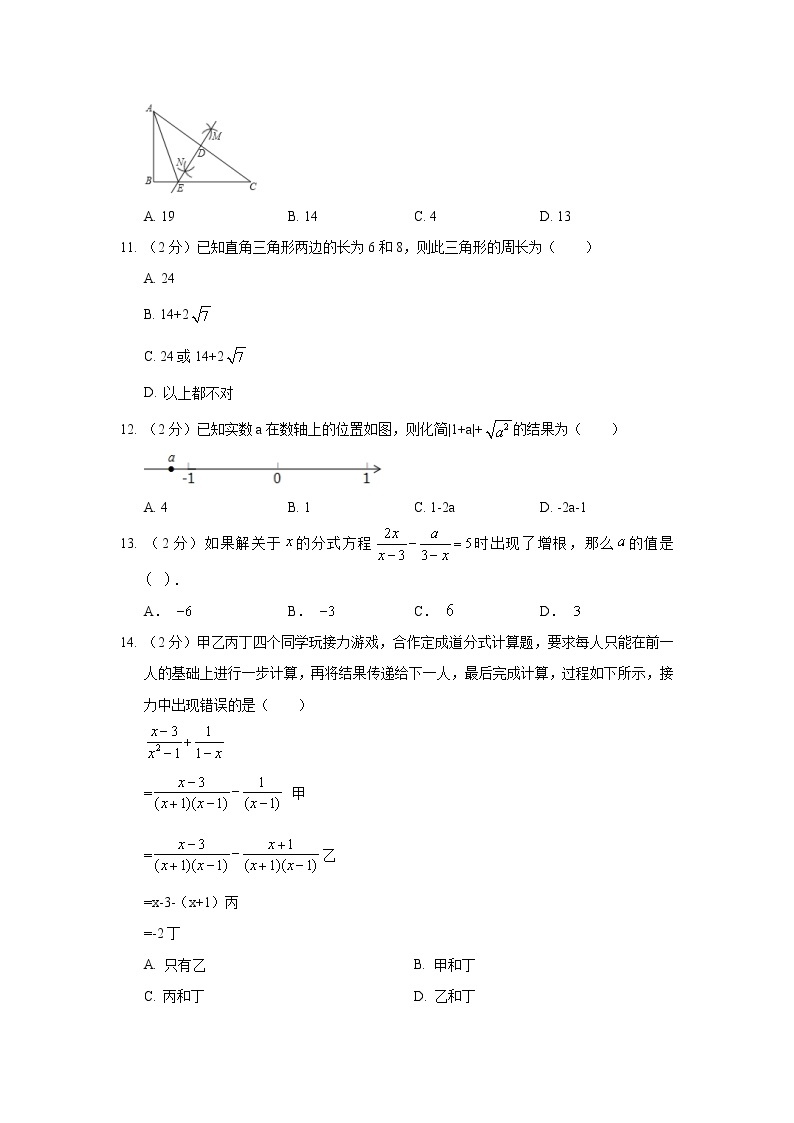 2018-2019学年河北省石家庄市桥西区八年级（上）期末数学试卷03