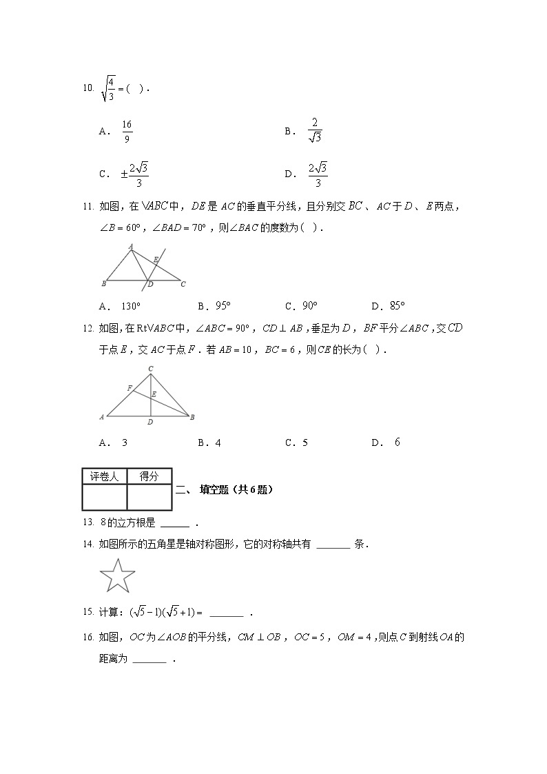 2018-2019学年河北省石家庄市新华区八年级（上）期末数学试卷03